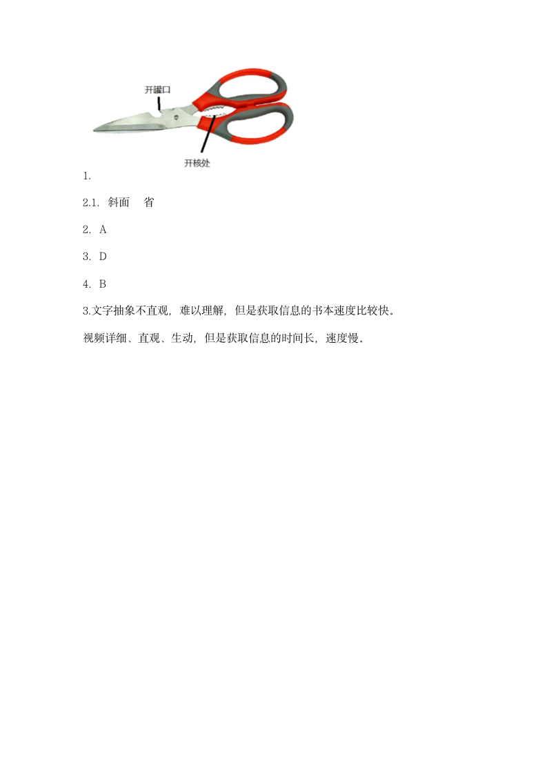 教科版（207秋）科学六年级上册第三单元 工具与技术 单元练习（含答案）.doc第5页