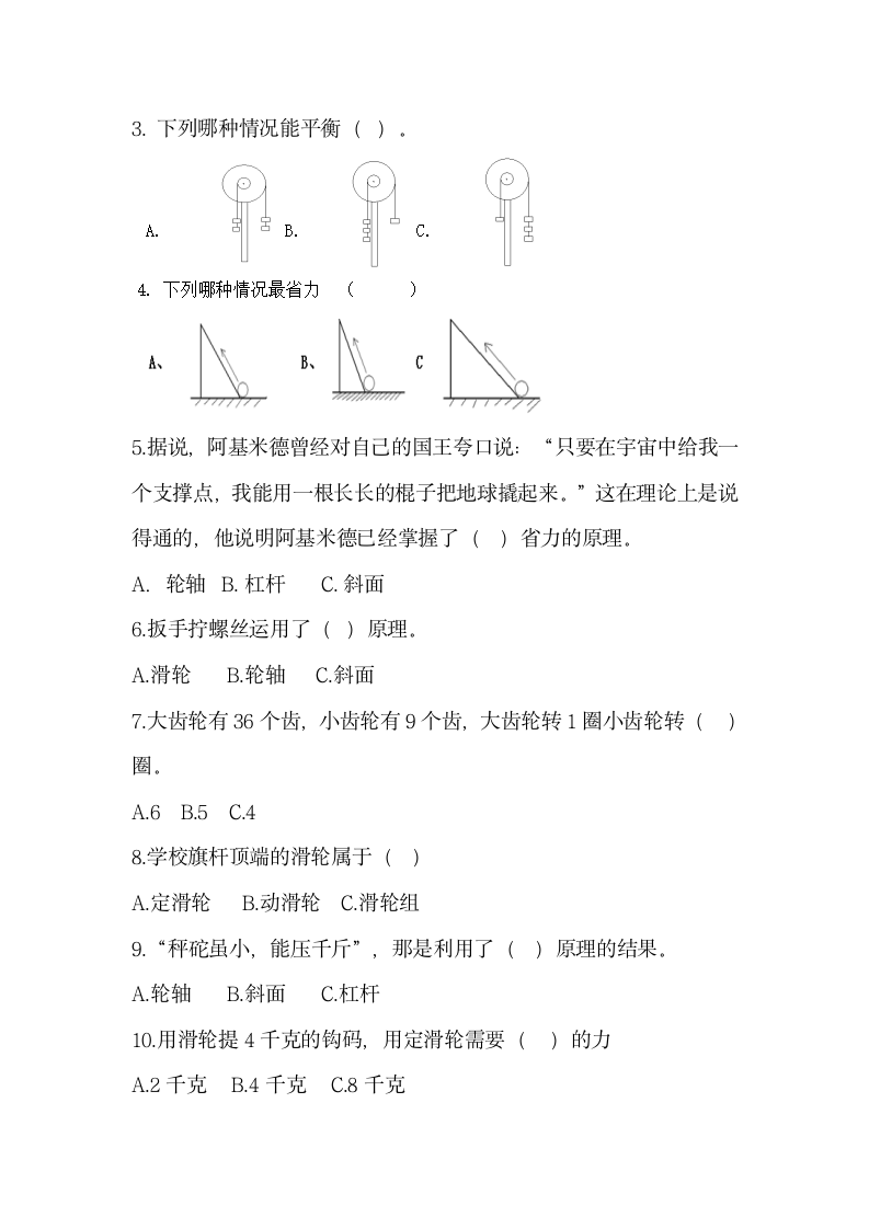 教科版六年级科学上册第一单元工具和机械测试B卷（含答案）.doc第2页