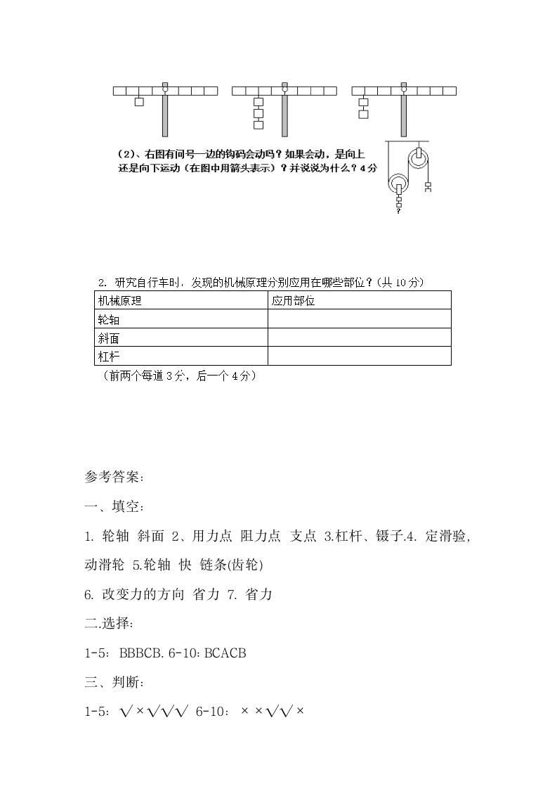 教科版六年级科学上册第一单元工具和机械测试B卷（含答案）.doc第4页