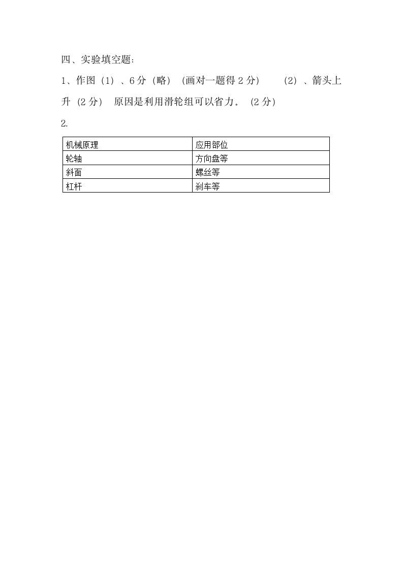 教科版六年级科学上册第一单元工具和机械测试B卷（含答案）.doc第5页