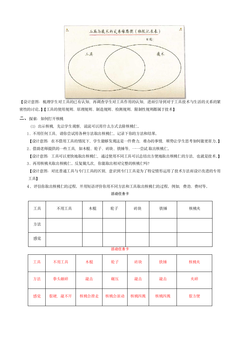 教科版（2017秋六年级上册3.1《紧密联系的工具和技术》 教学设计.doc第2页