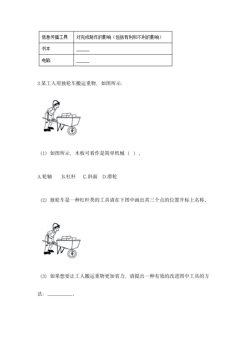 教科版（207秋）科学六年级上册第三单元 工具与技术 单元练习（含答案）.doc第4页