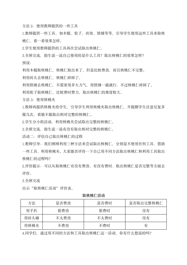 教科版（2017秋）科学六年级上册3.1.紧密联系的工具和技术 教案.doc第3页