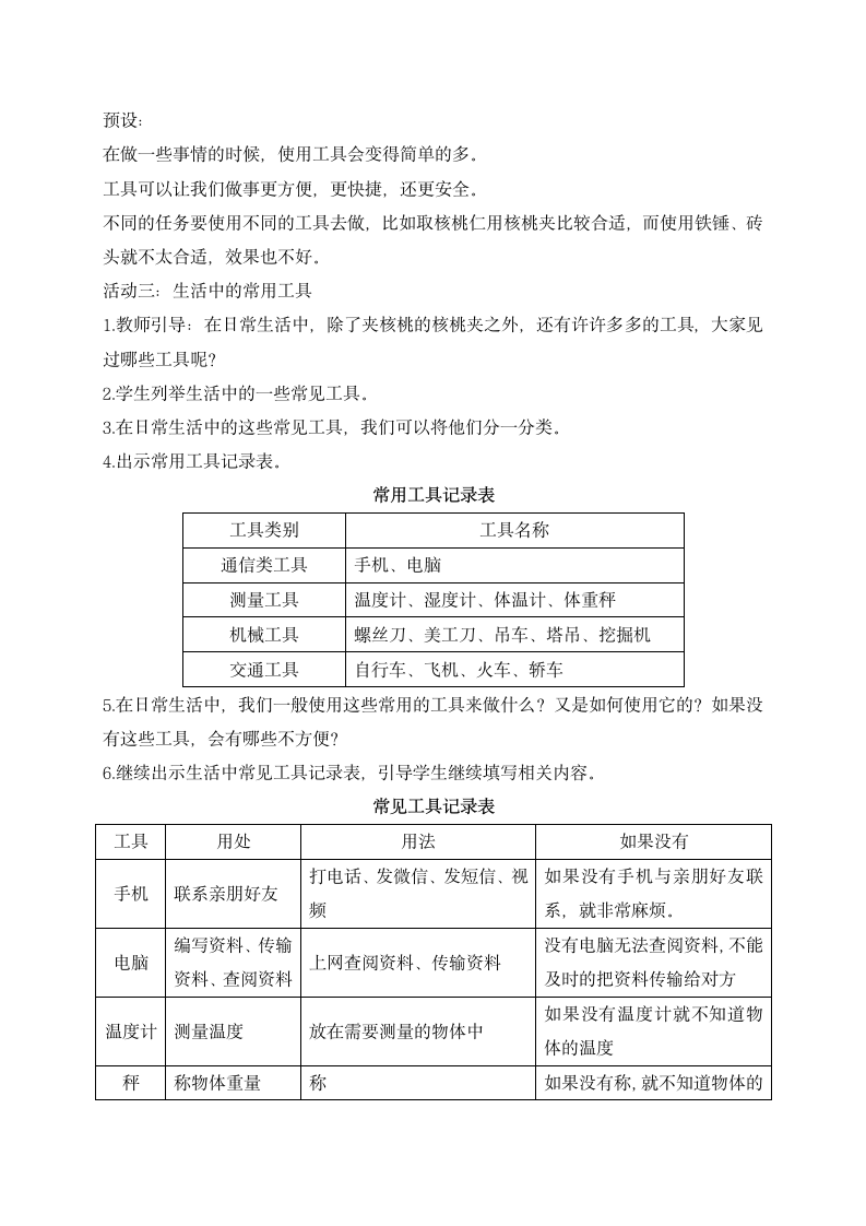 教科版（2017秋）科学六年级上册3.1.紧密联系的工具和技术 教案.doc第4页