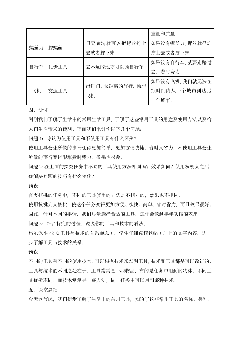 教科版（2017秋）科学六年级上册3.1.紧密联系的工具和技术 教案.doc第5页