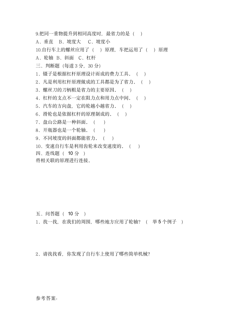 教科版六年级科学上册第一单元工具和机械测试A卷（含答案）.doc第2页