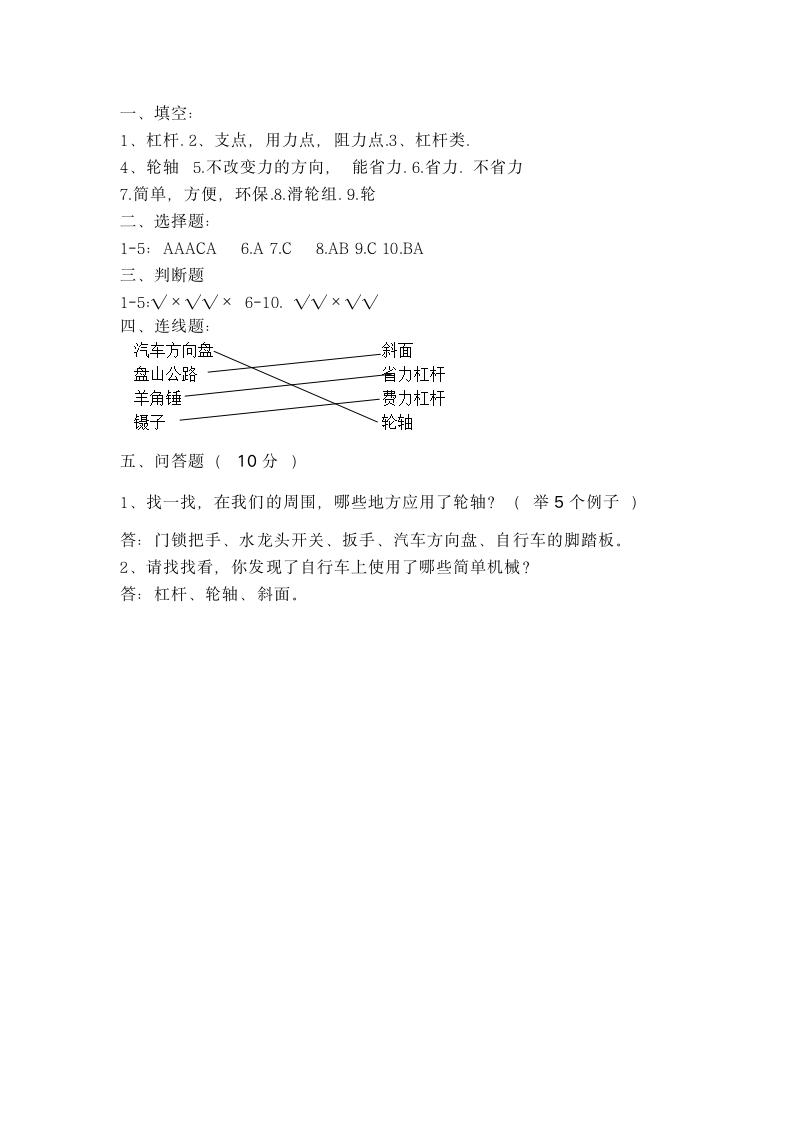 教科版六年级科学上册第一单元工具和机械测试A卷（含答案）.doc第3页