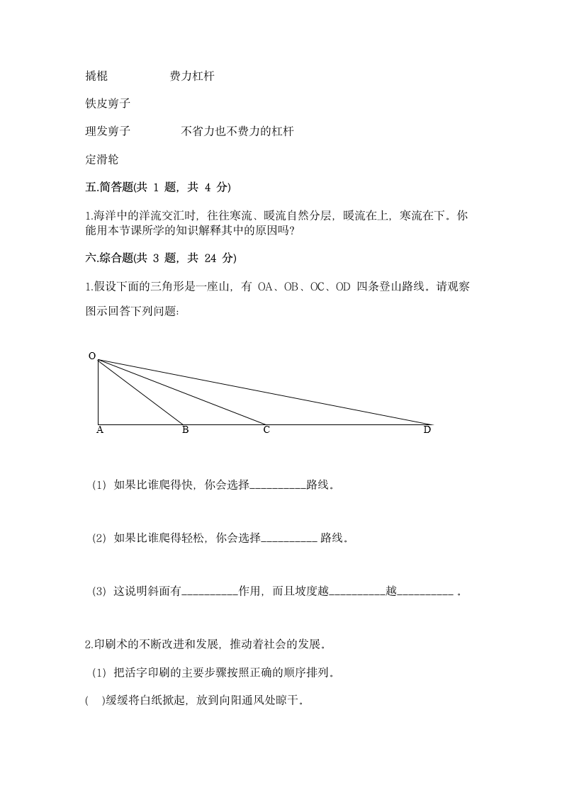 教科版（207秋）科学六年级上册第三单元 工具与技术 单元练习（含答案）.doc第3页