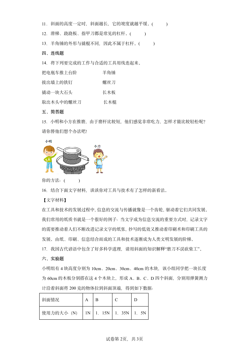 教科版（2021年）科学六年级上册第三单元工具与技术 单元练习（含答案）.doc第2页