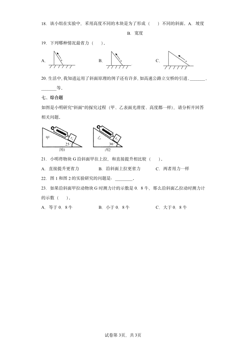 教科版（2021年）科学六年级上册第三单元工具与技术 单元练习（含答案）.doc第3页