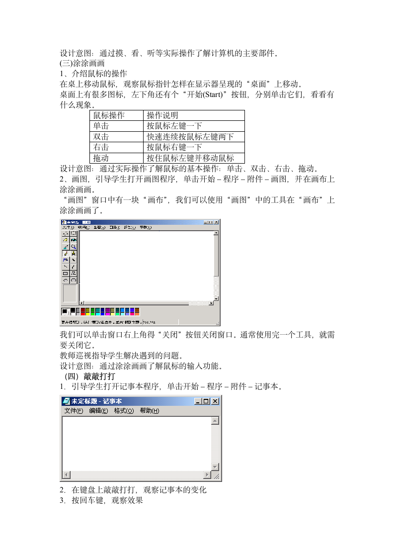 冀教版三年级上册信息技术 1.我的新工具--计算机 教案.doc第2页