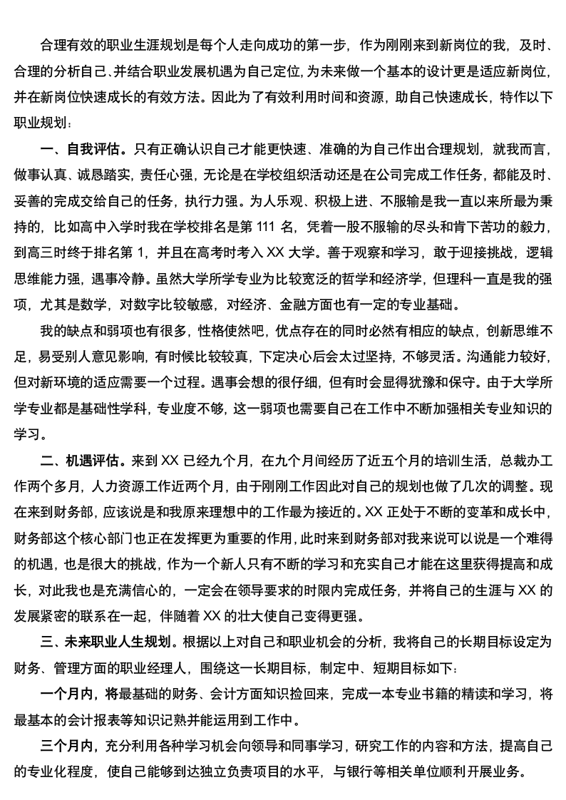 财务管理职业规划.docx第2页