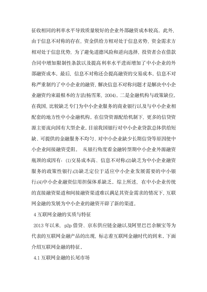 互联网金融对中小企业融资影响分析.docx第4页