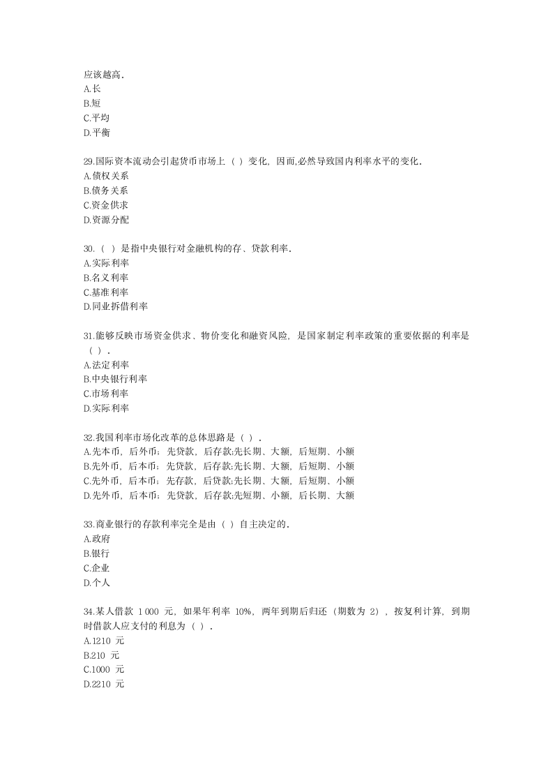 初级经济师初级金融专业知识与实务第2章 信用与利息含解析.docx第5页