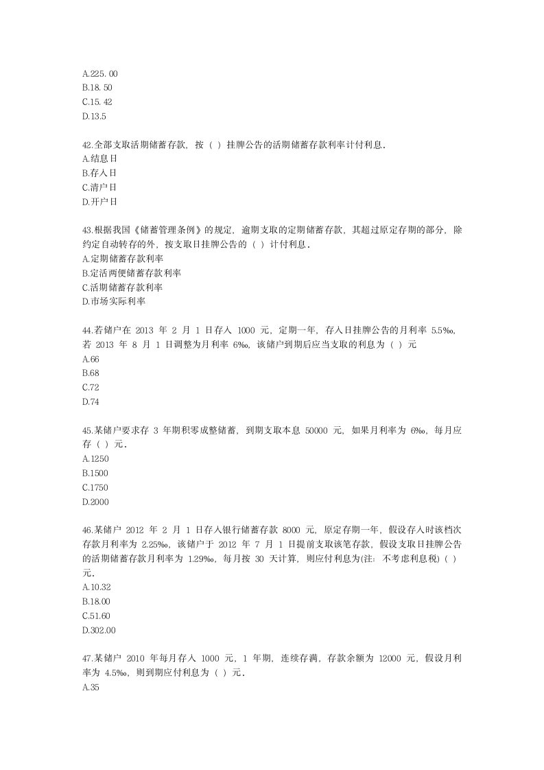 初级经济师初级金融专业知识与实务第2章 信用与利息含解析.docx第7页