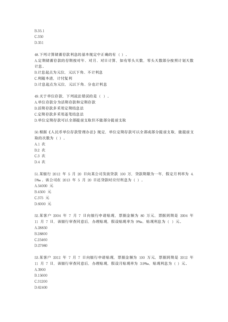 初级经济师初级金融专业知识与实务第2章 信用与利息含解析.docx第8页