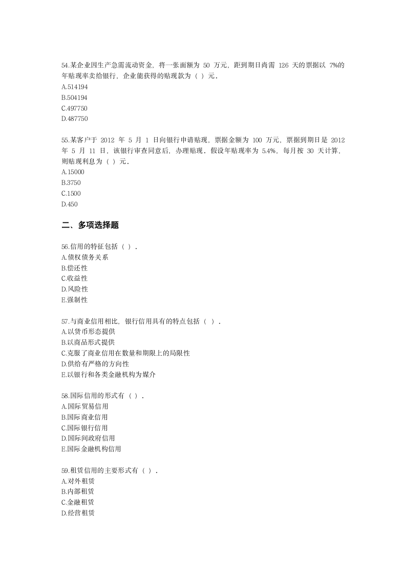 初级经济师初级金融专业知识与实务第2章 信用与利息含解析.docx第9页