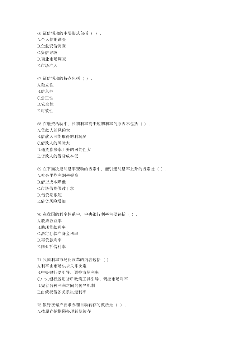 初级经济师初级金融专业知识与实务第2章 信用与利息含解析.docx第11页