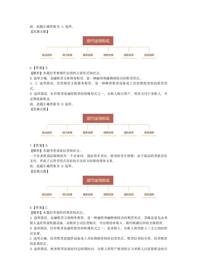 初级经济师初级金融专业知识与实务第2章 信用与利息含解析.docx第14页