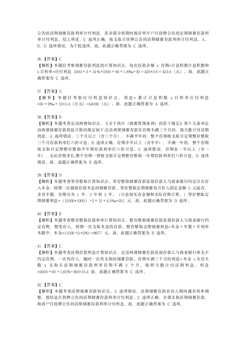 初级经济师初级金融专业知识与实务第2章 信用与利息含解析.docx第20页