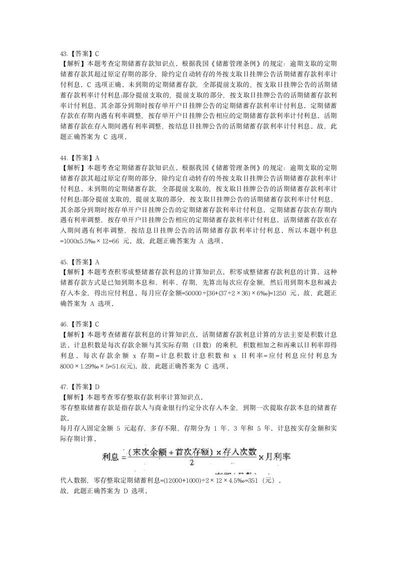 初级经济师初级金融专业知识与实务第2章 信用与利息含解析.docx第21页