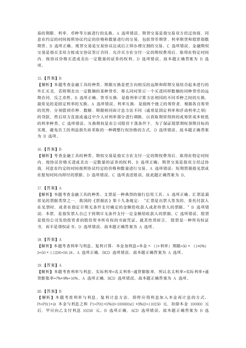 初级经济师初级经济基础第16章　 金融体系与金融市场含解析.docx第9页