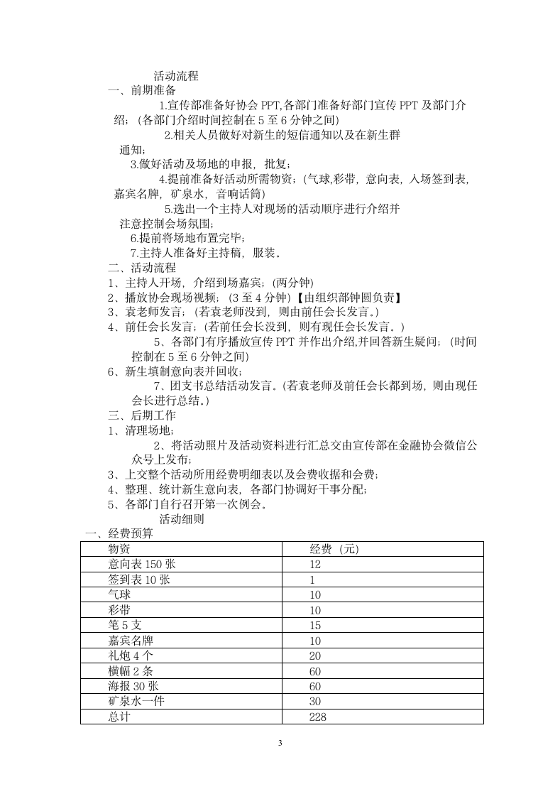 金融协会新生见面会策划.docx第3页