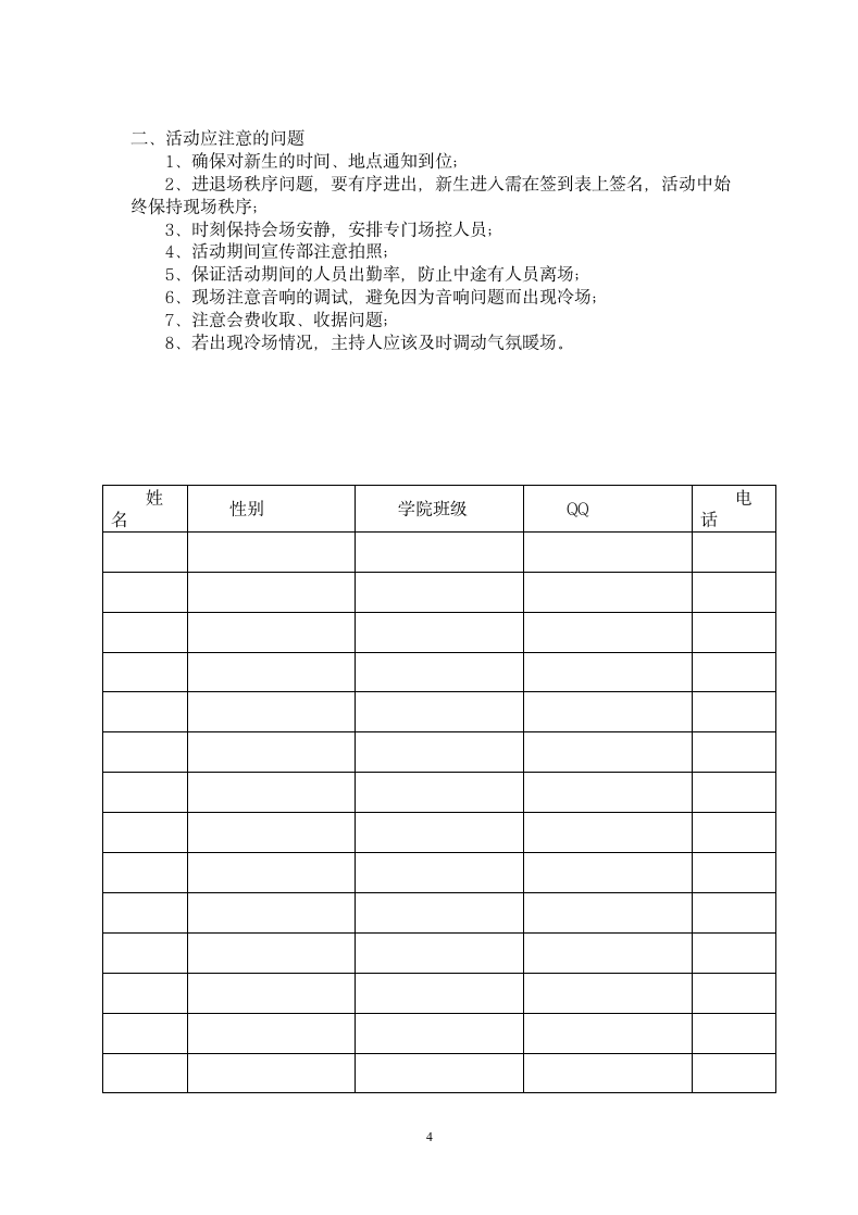 金融协会新生见面会策划.docx第4页