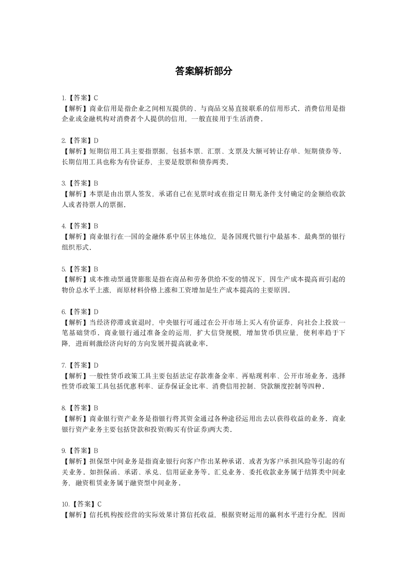 房地产估价师房地产制度法规政策第十七章金融知识含解析.docx第5页