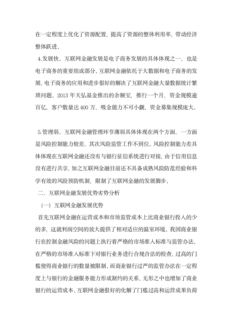 互联网金融的发展对我国商业银行的影响及对策.docx第3页