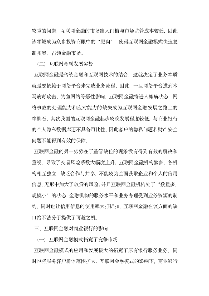 互联网金融的发展对我国商业银行的影响及对策.docx第4页