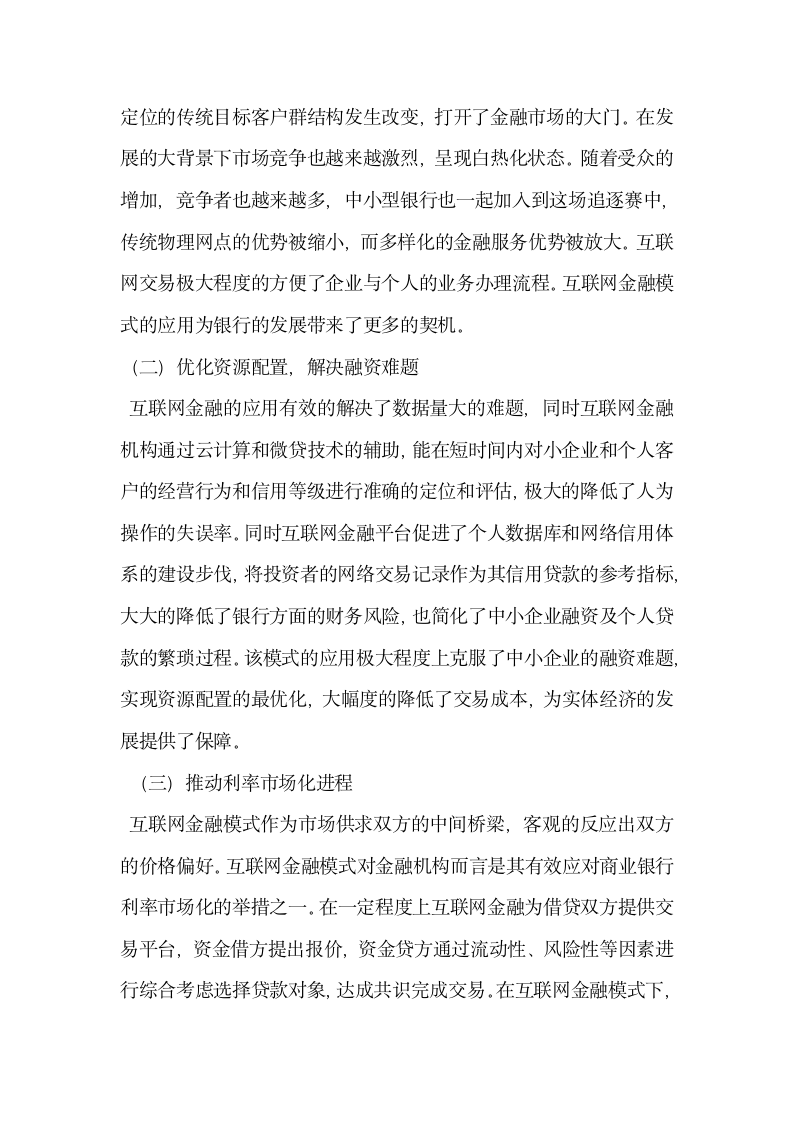 互联网金融的发展对我国商业银行的影响及对策.docx第5页