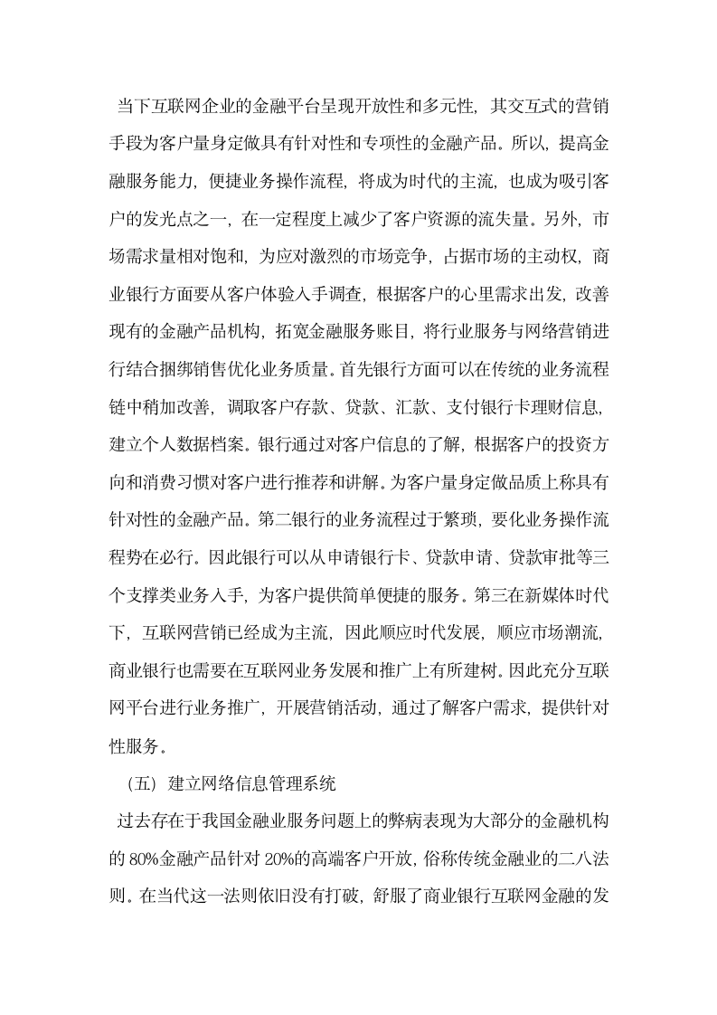 互联网金融的发展对我国商业银行的影响及对策.docx第8页