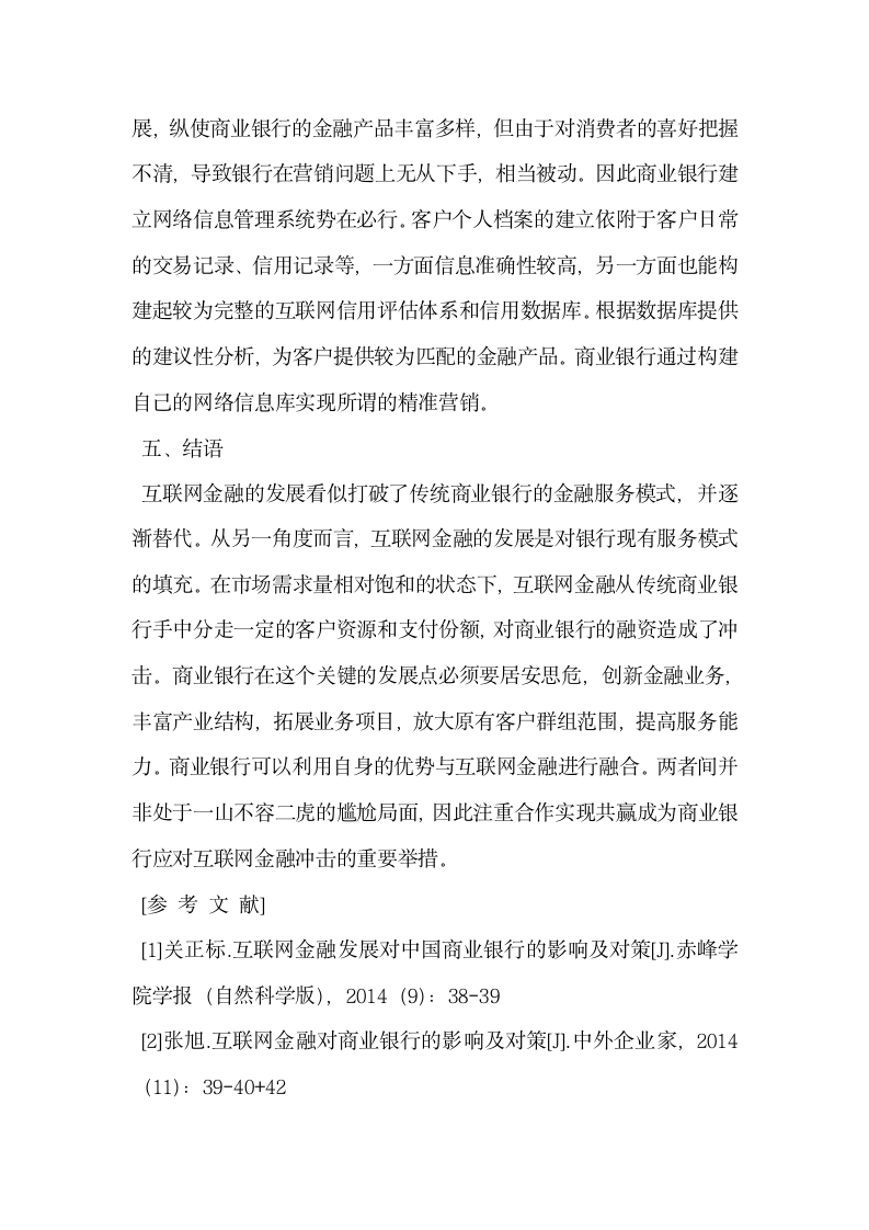 互联网金融的发展对我国商业银行的影响及对策.docx第9页