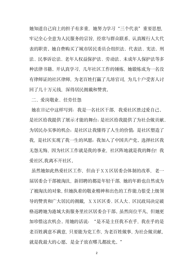 经济普查员先进事迹材料.doc第2页