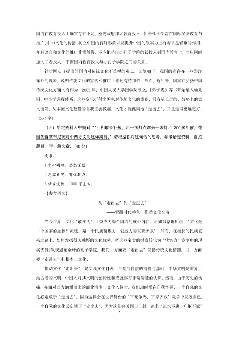 河南省考真题参考答案第2页