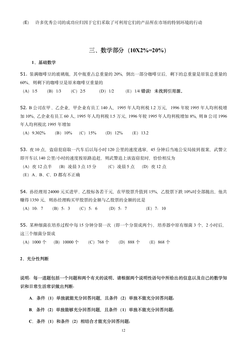 2008香港中文大学笔试题第12页