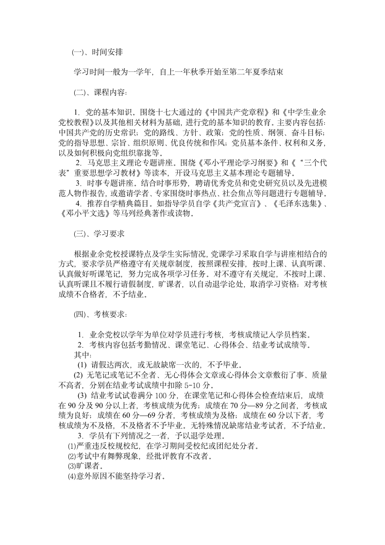 业余党校管理制度第2页