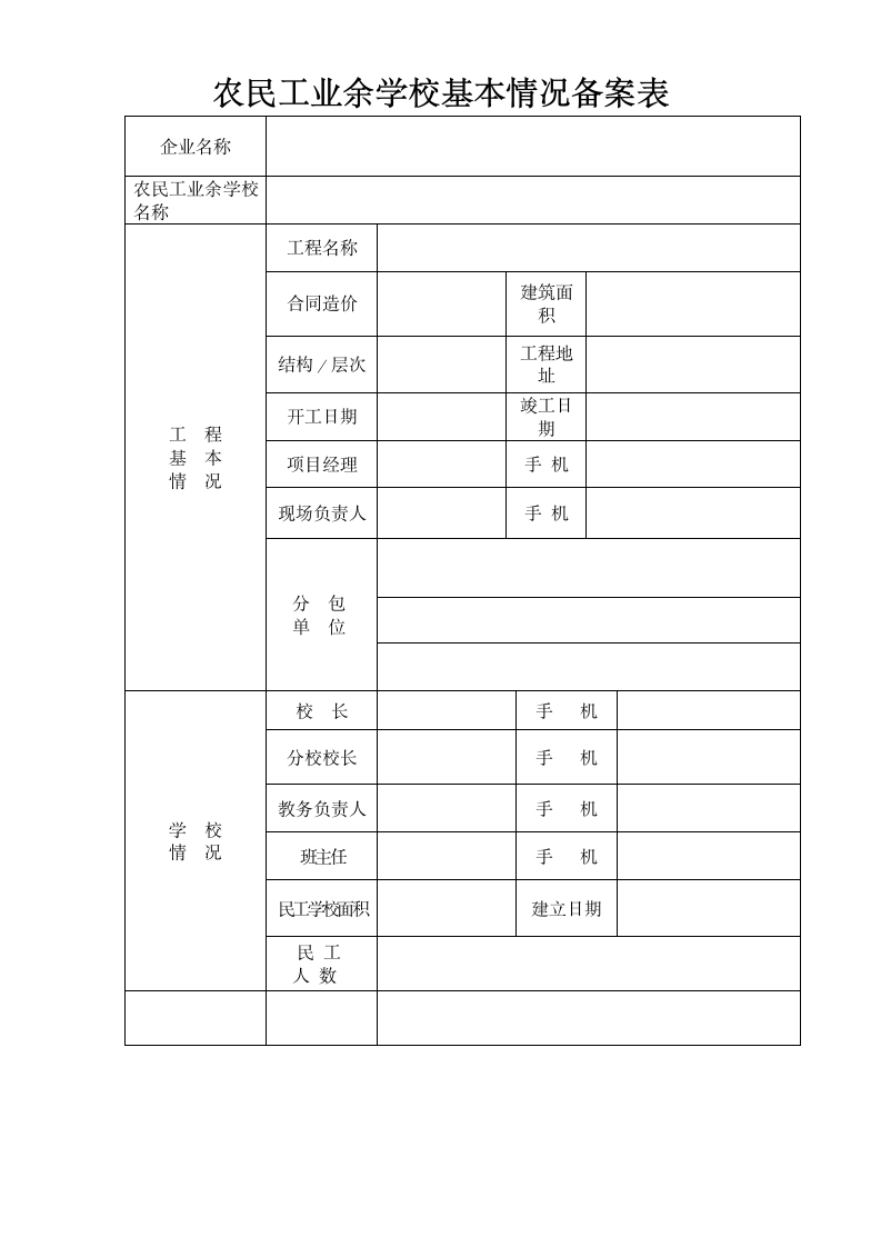 农民工业余学校1第4页