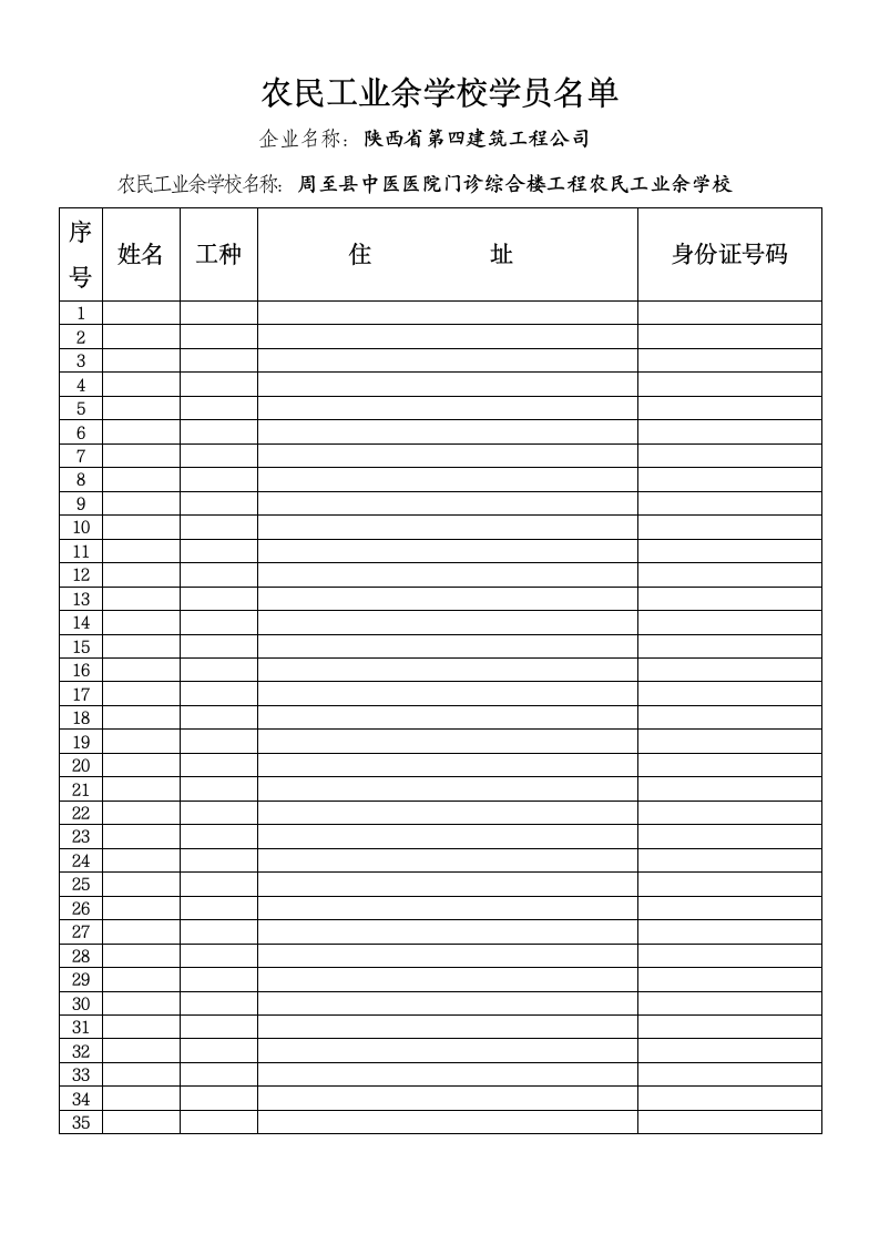 农民工业余学校1第9页