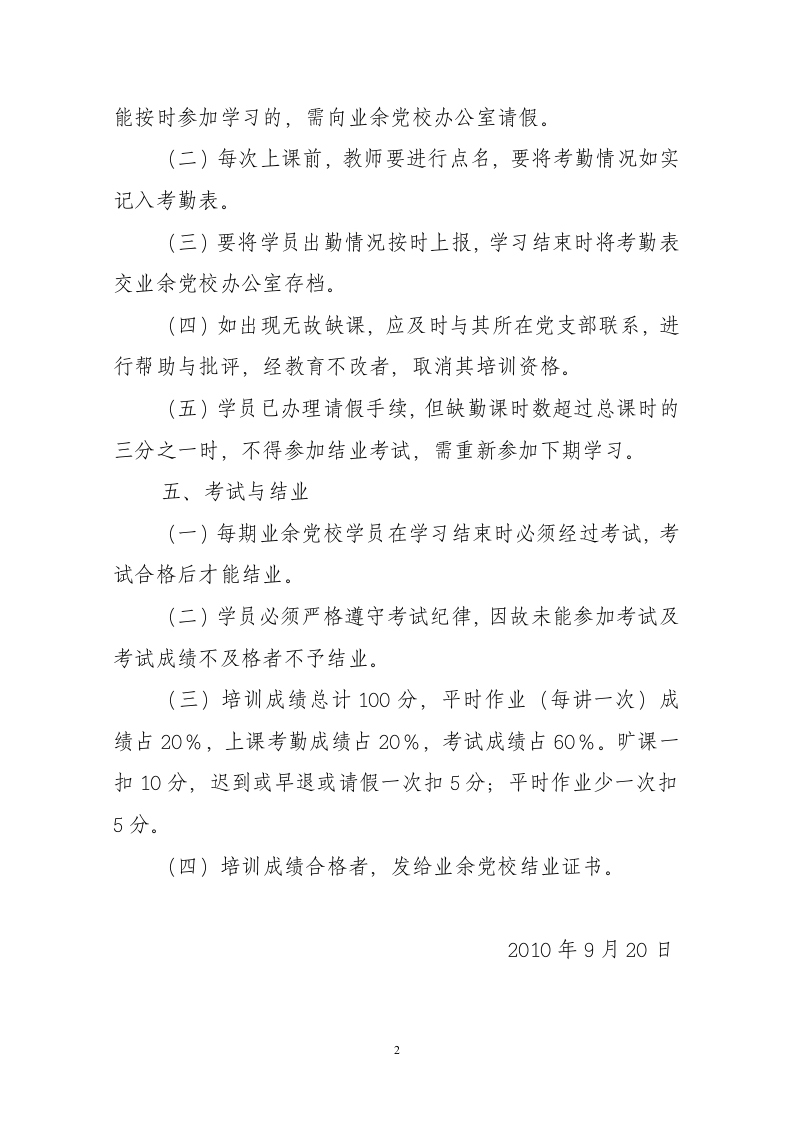 业余党校管理办法第2页