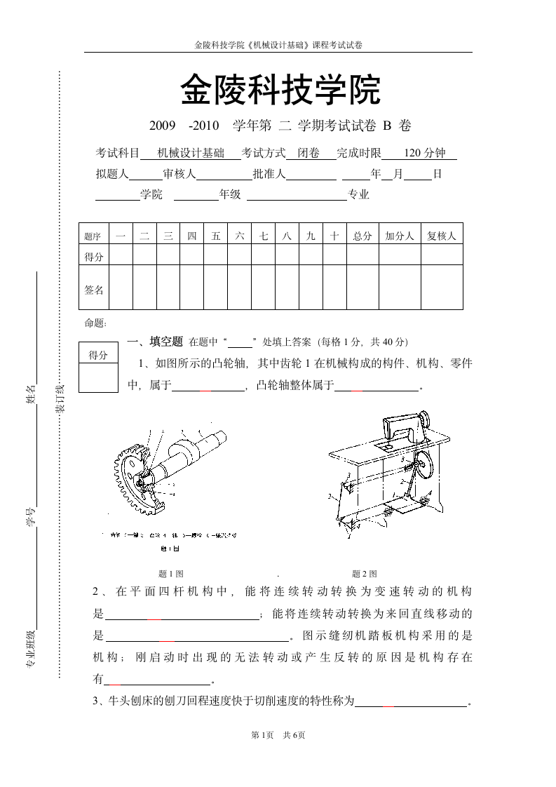 金陵科技学院试题第1页