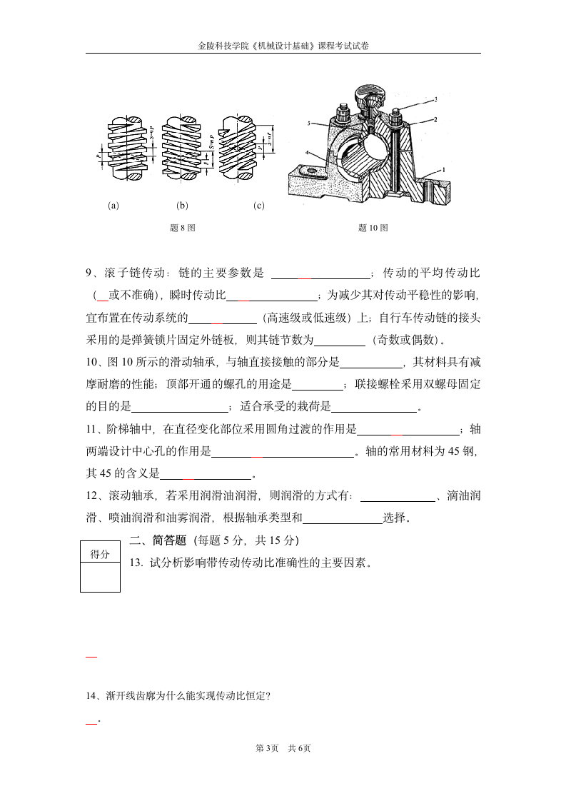 金陵科技学院试题第3页