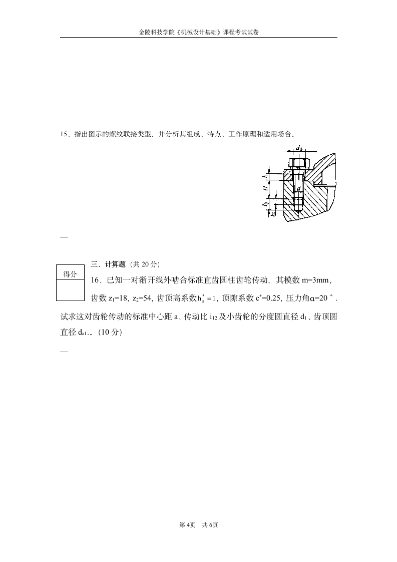 金陵科技学院试题第4页