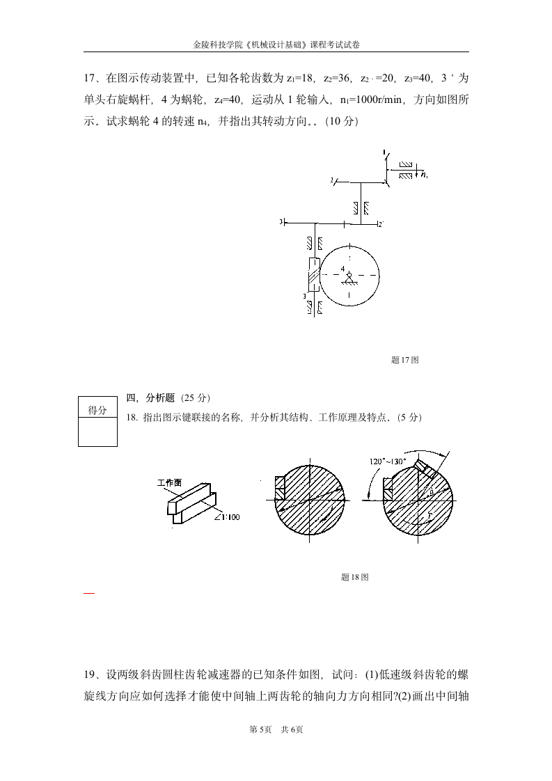 金陵科技学院试题第5页