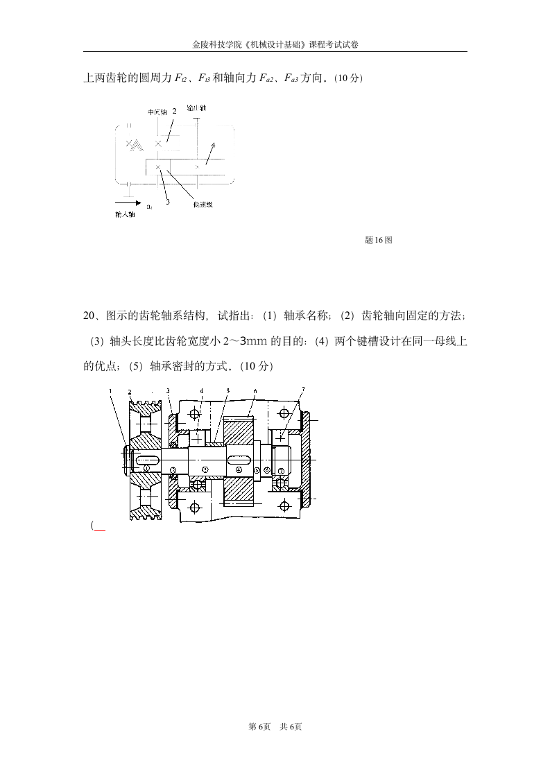 金陵科技学院试题第6页