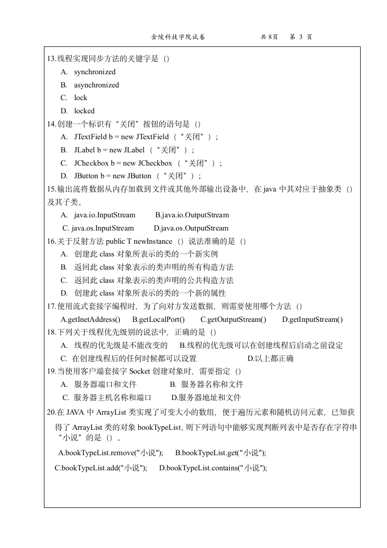 金陵科技学院试卷D第3页