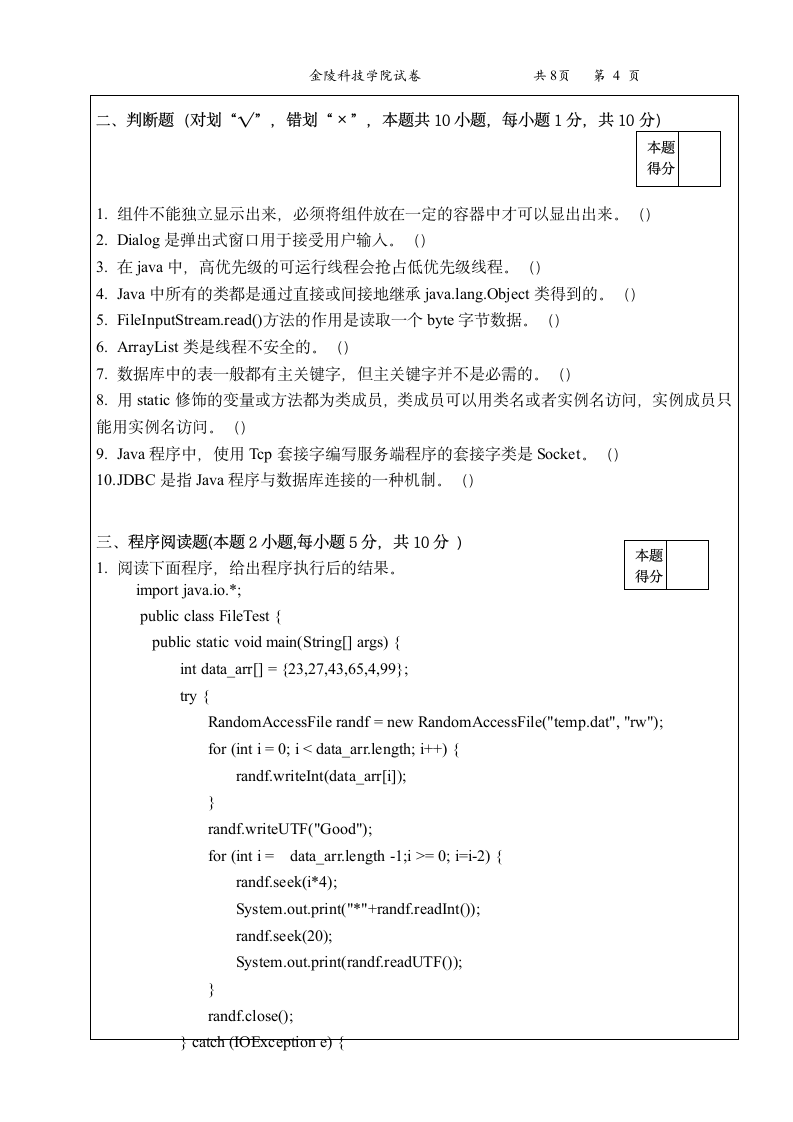 金陵科技学院试卷D第4页