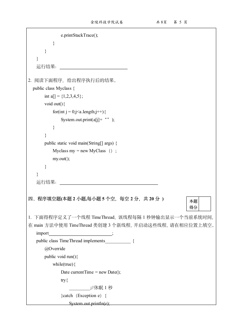 金陵科技学院试卷D第5页