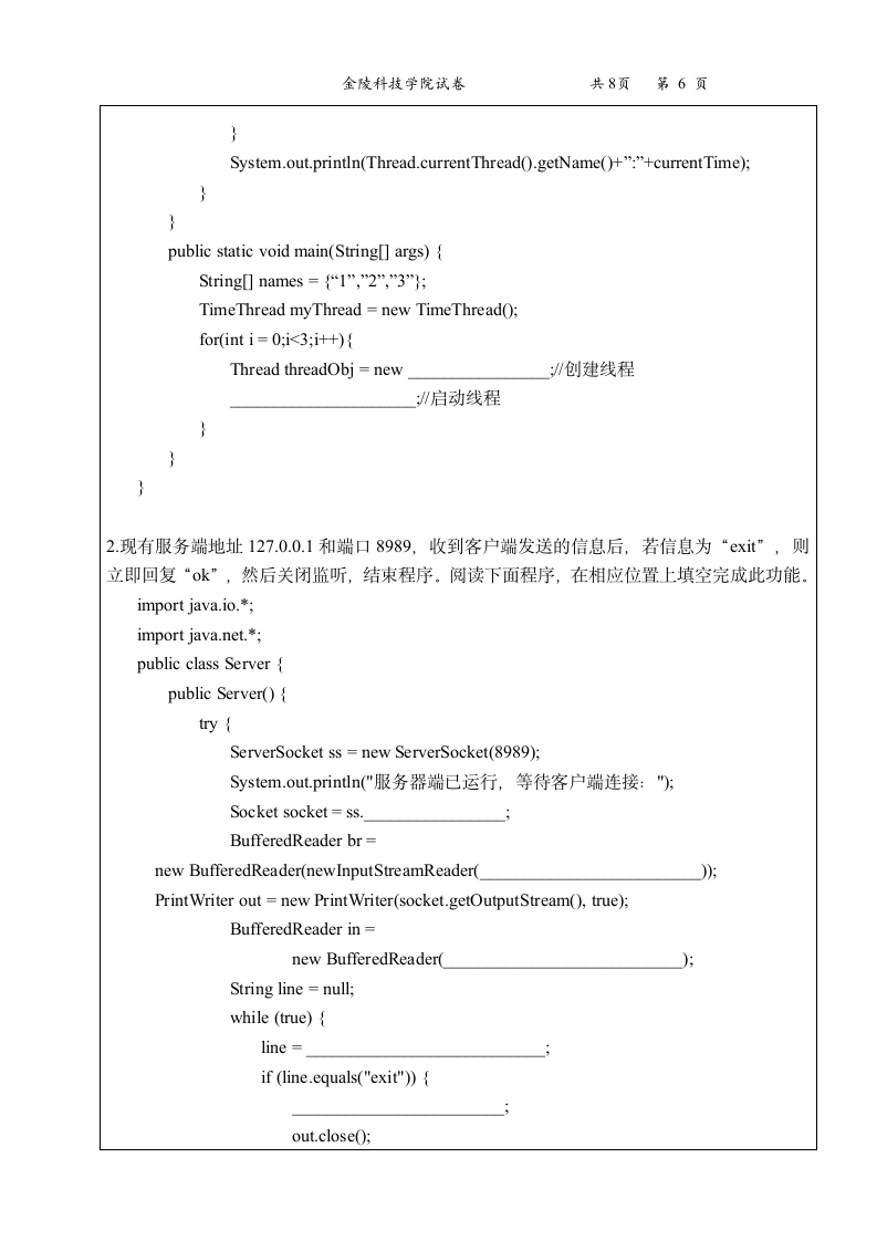 金陵科技学院试卷D第6页